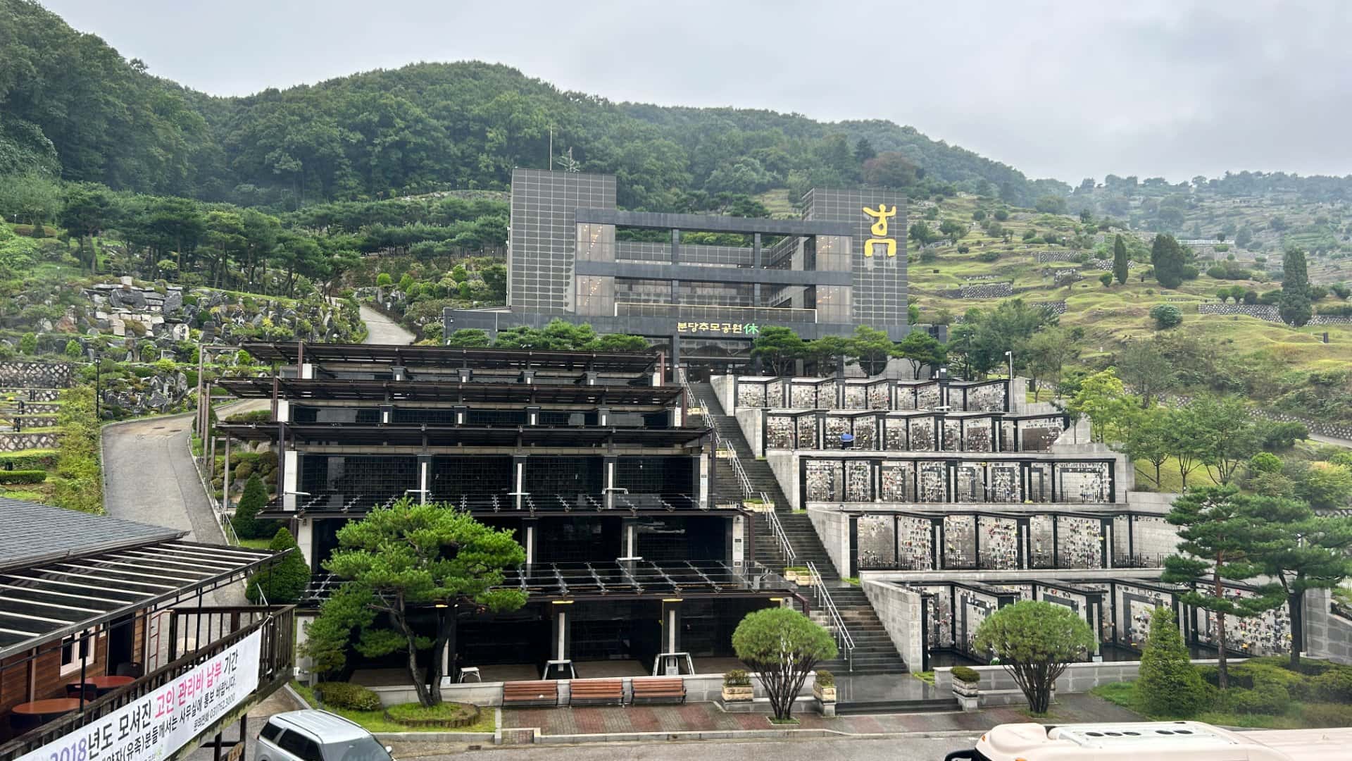 분당 납골당 외부 전경 및 주변 환경