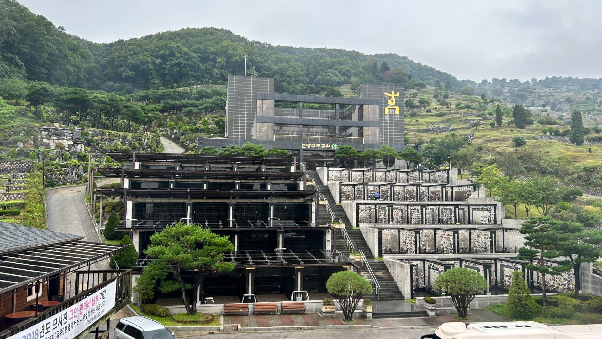 분당 납골당 외부 전경 및 주변 환경