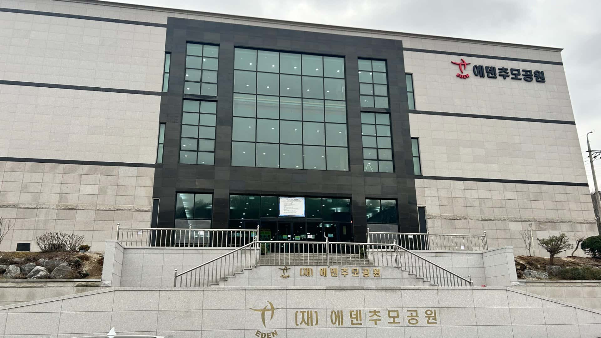 남양주 봉안당(납골당) 외부 전경 및 주변 환경