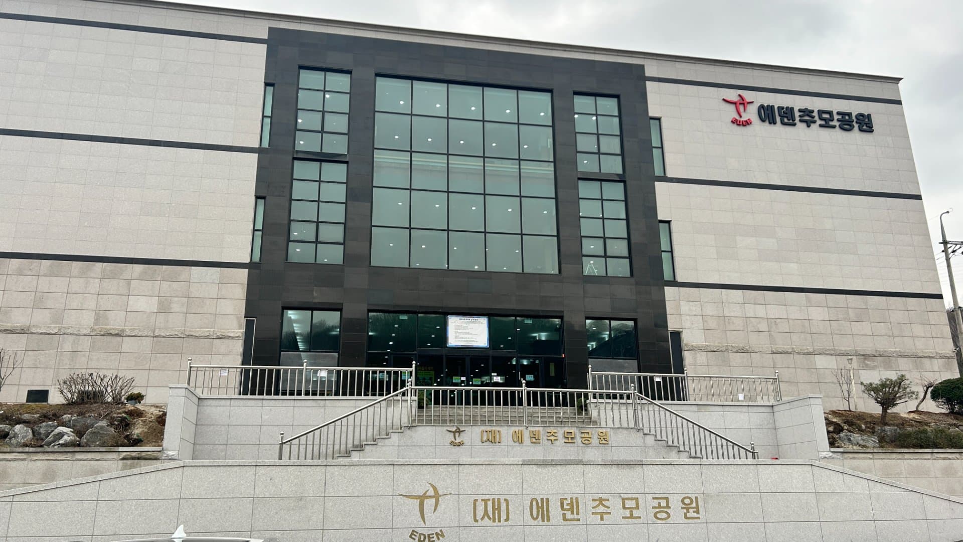 남양주 봉안당(납골당) 외부 전경 및 주변 환경