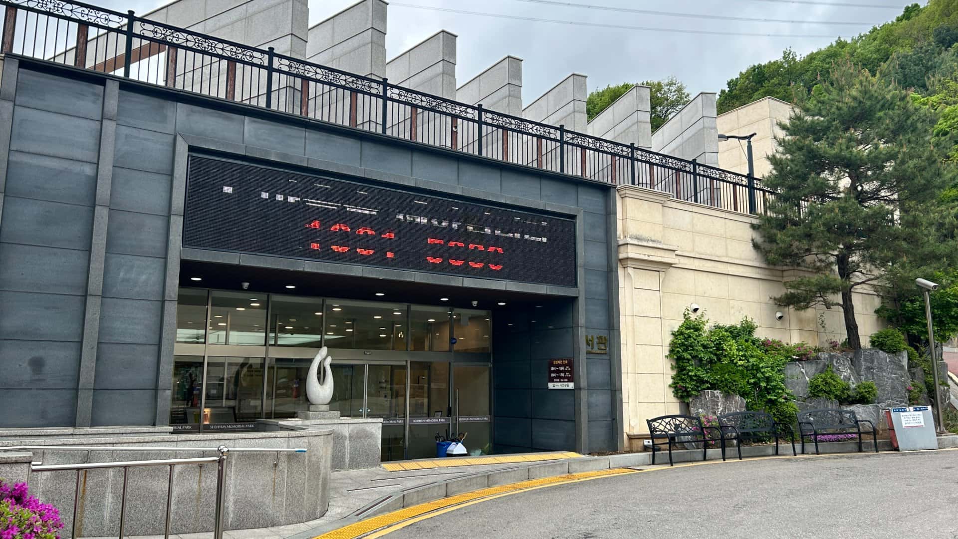 파주 광탄 봉안당(납골당) 외부 전경 및 주변 환경