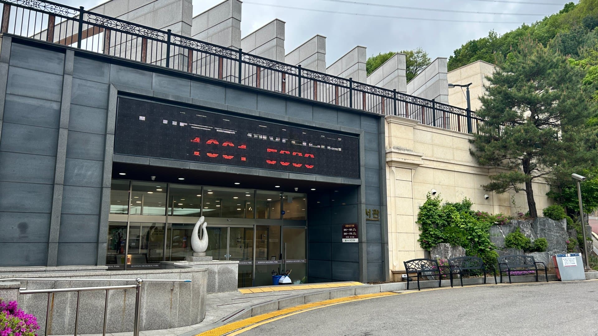 파주 광탄 봉안당(납골당) 외부 전경 및 주변 환경