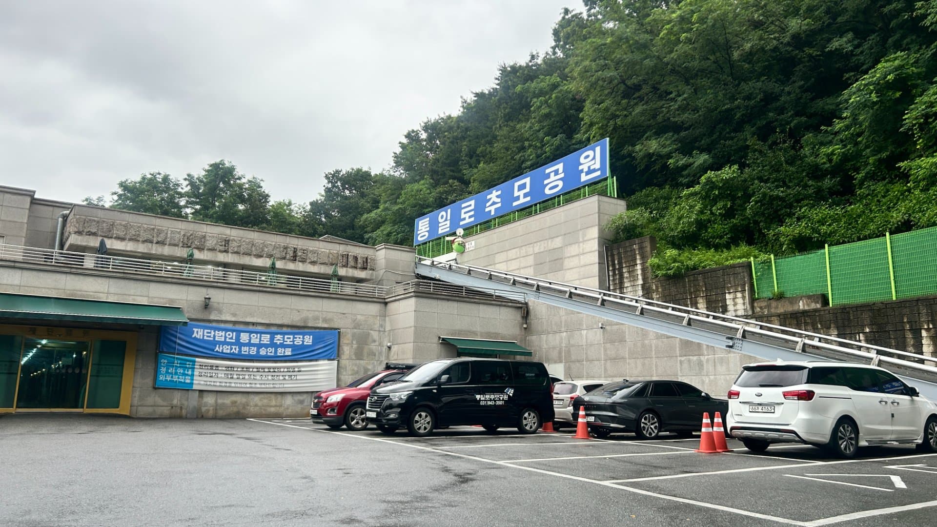 파주 통일로 봉안당(납골당) 외부 전경 및 주변 환경